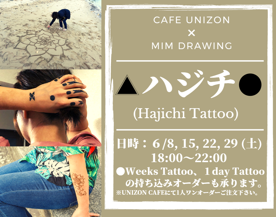 Cafe Unizonさんとのコラボイベント テーマは ハジチ Mimdrawing みんどろーいんぐ 沖縄ヘナタトゥー 沖縄ジャグアタトゥー 沖縄ボディーアート 消えるタトゥーアート専門店mim Drawingのサイト
