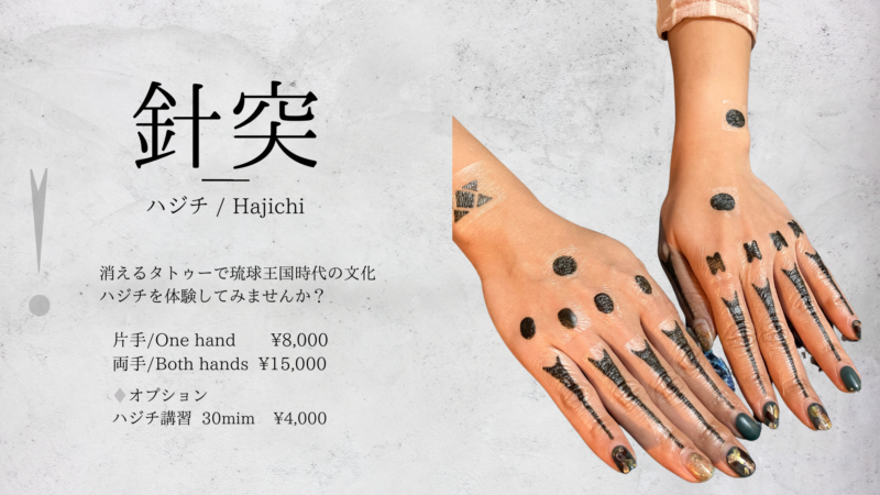 沖縄の伝統的な女性タトゥー「ハジチ」の魅力と歴史 – mimdrawing(みんどろーいんぐ)/ 沖縄ヘナタトゥー、沖縄ジャグアタトゥー、沖縄 ...